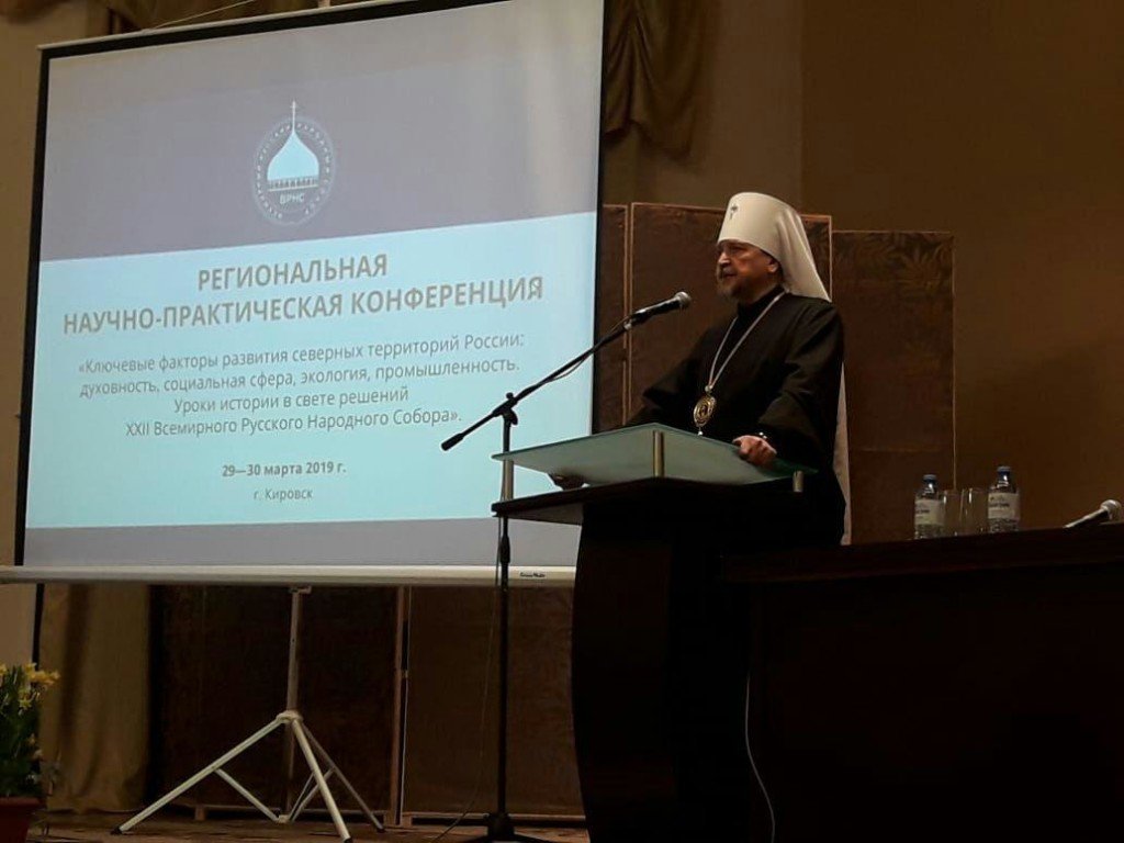 Выступление на конференции Всемирного Русского Народного Собора в Кировске